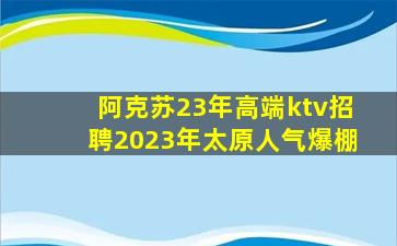 常德KTV招聘